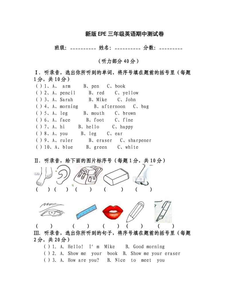 人教版小学英语三年级上册期中测试卷_第1页