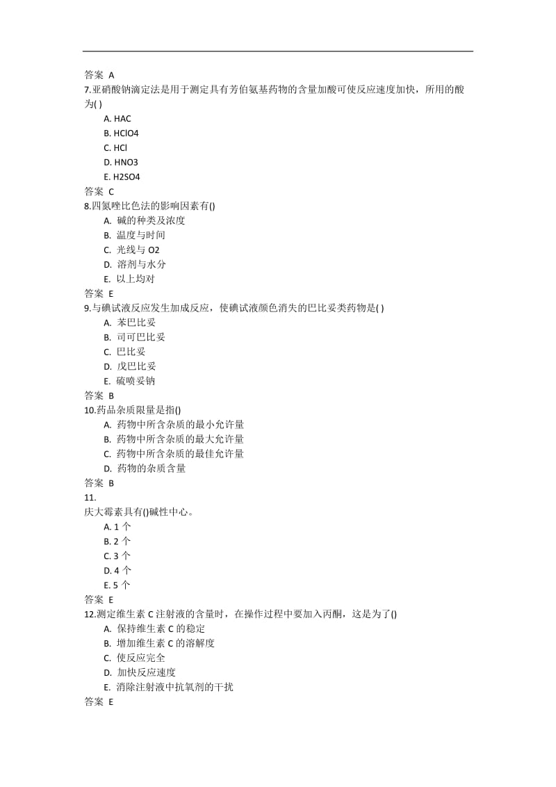 吉林大学网络教育药物分析2017年作业及答案题库_第2页