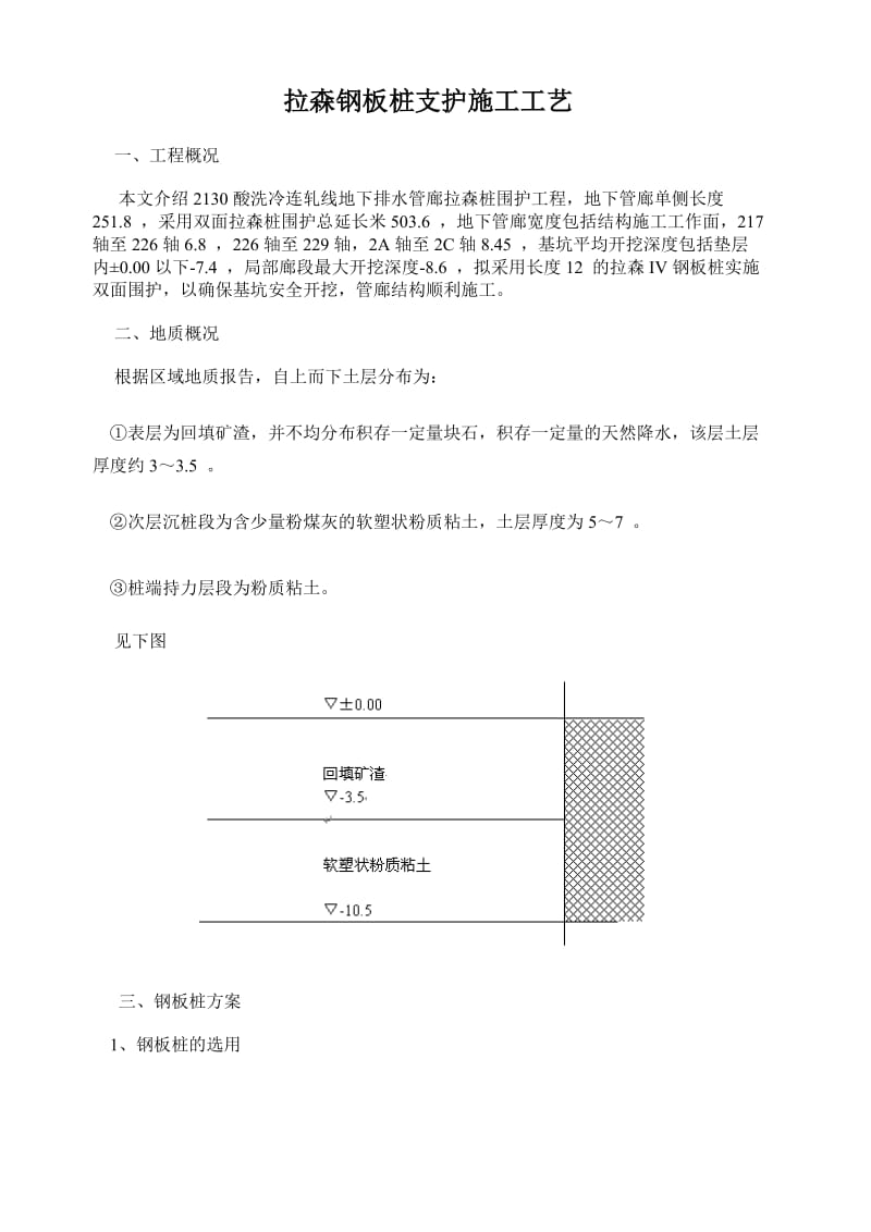 钢板桩施工工艺_第1页