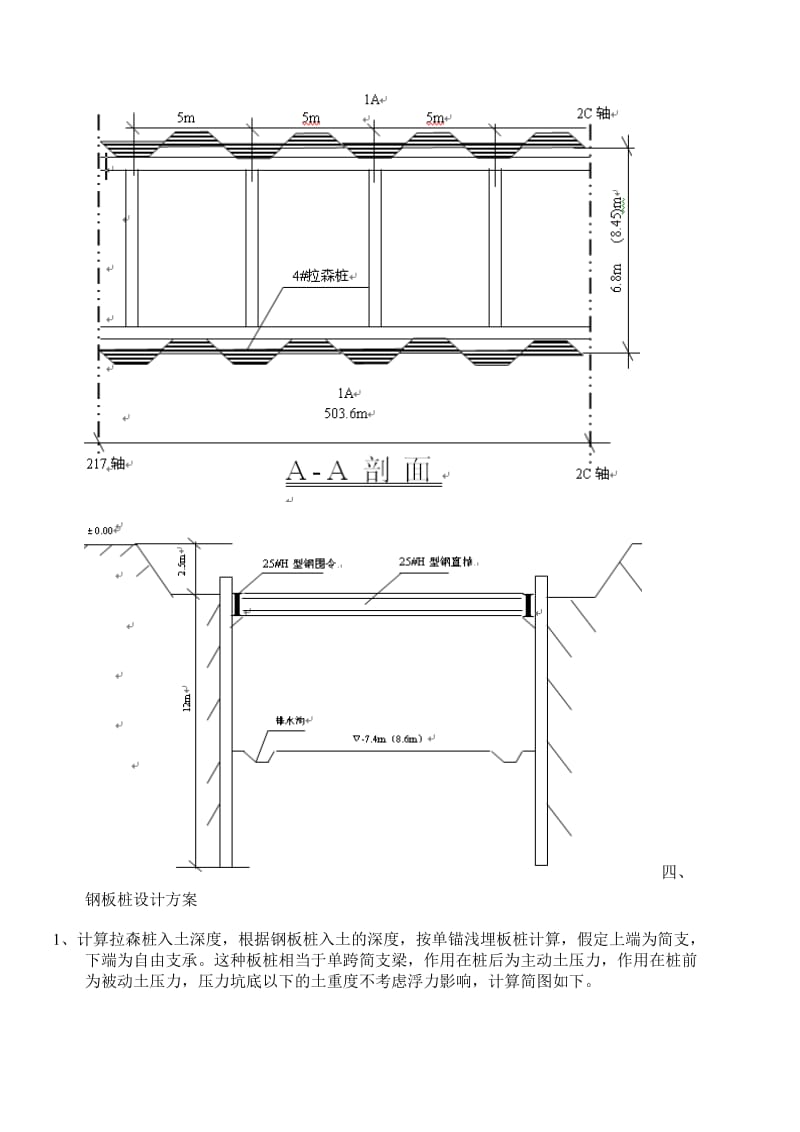 钢板桩施工工艺_第3页