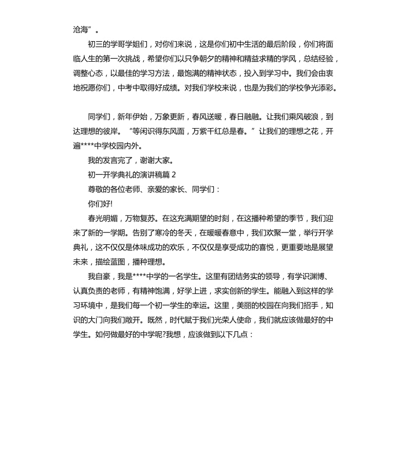 初一开学典礼的演讲稿.docx_第2页