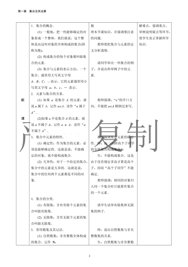 人教版中职数学基础模块上册--第一章集合教案_第2页