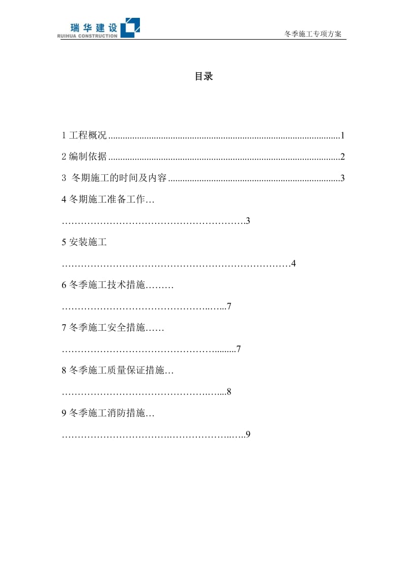 幕墙工程冬季施工方案_第2页