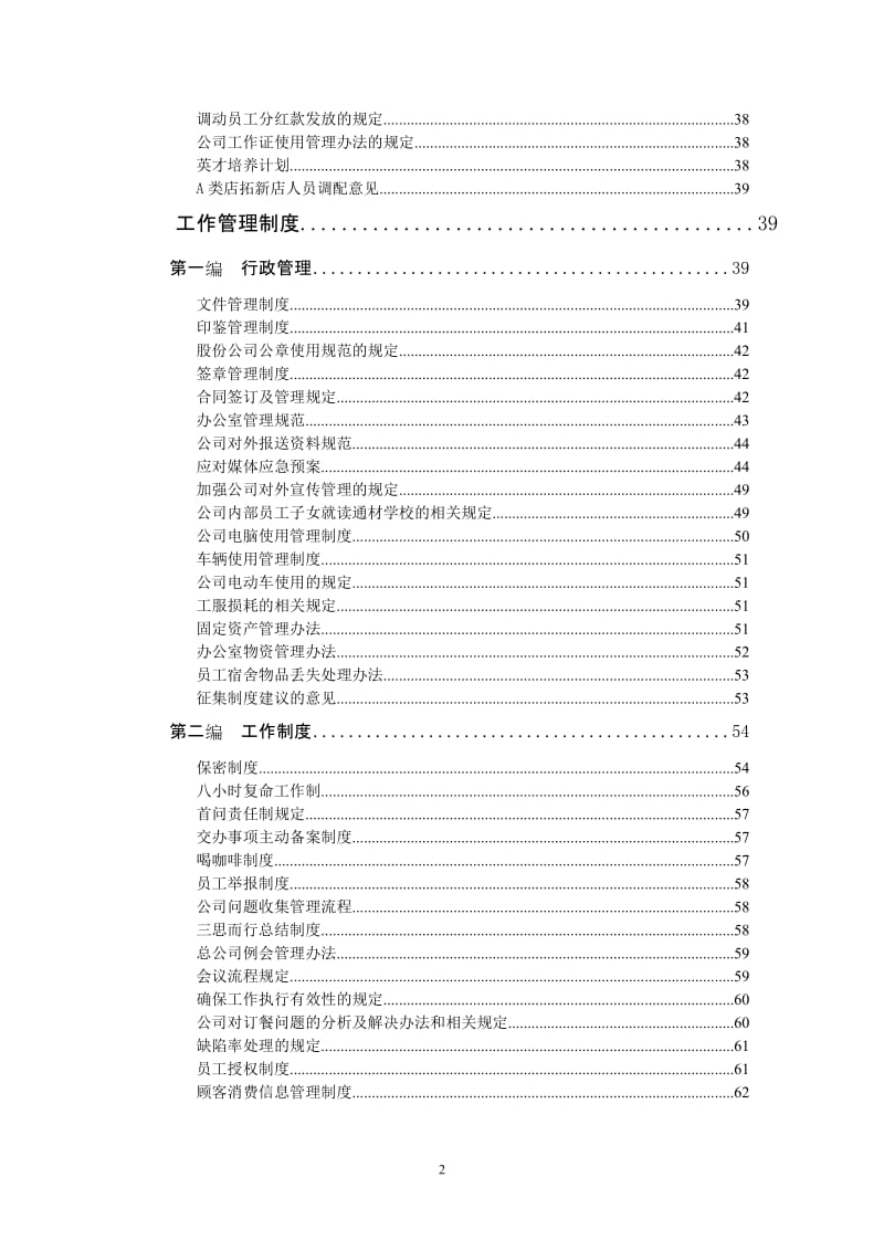 海底捞规章制度_第2页