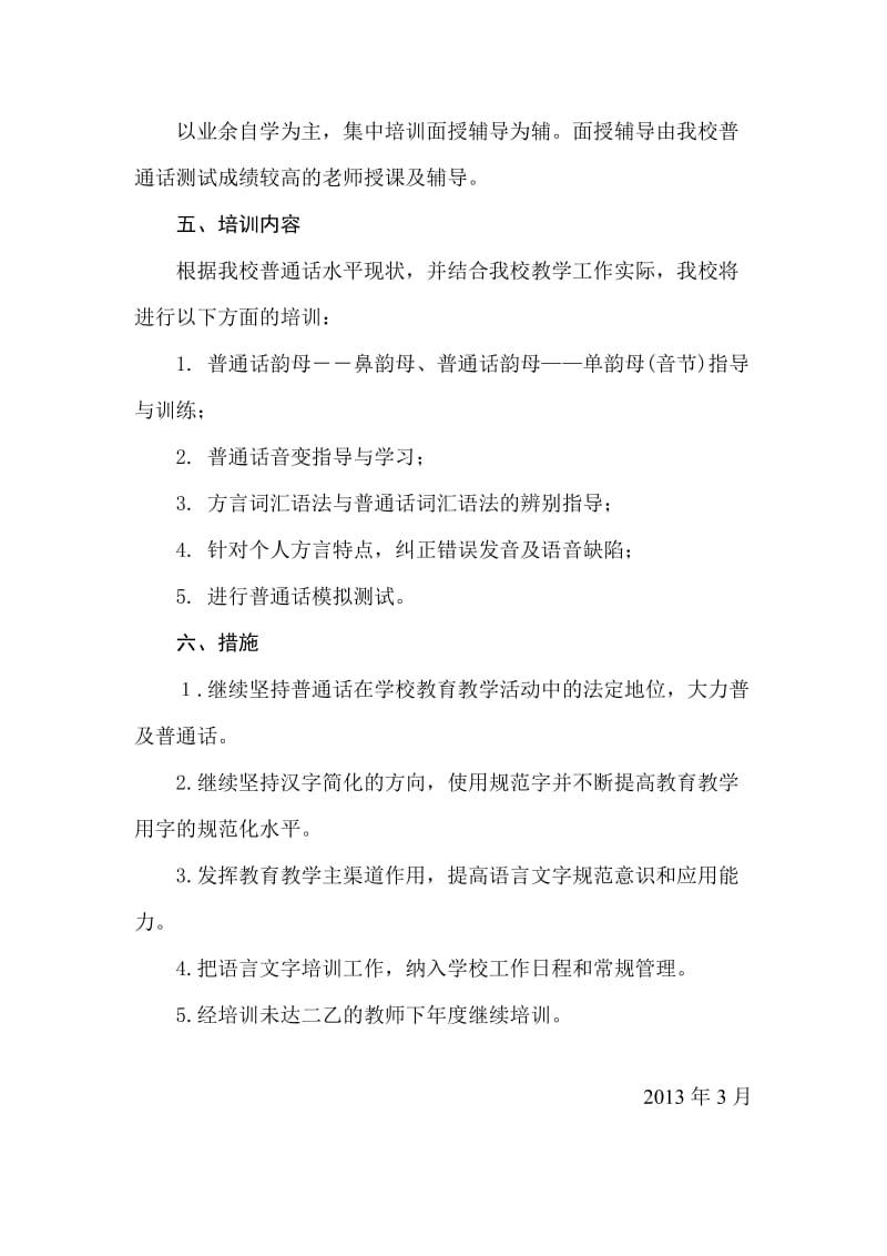 双安中学2013年度教师语言文字培训方案_第2页