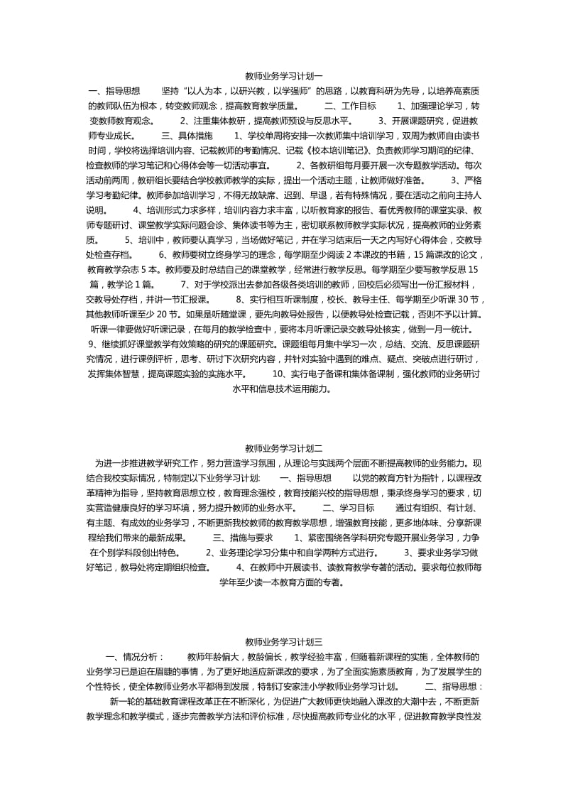 教师业务学习计划一_第1页