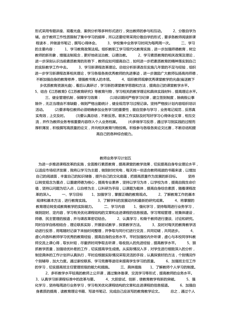 教师业务学习计划一_第3页