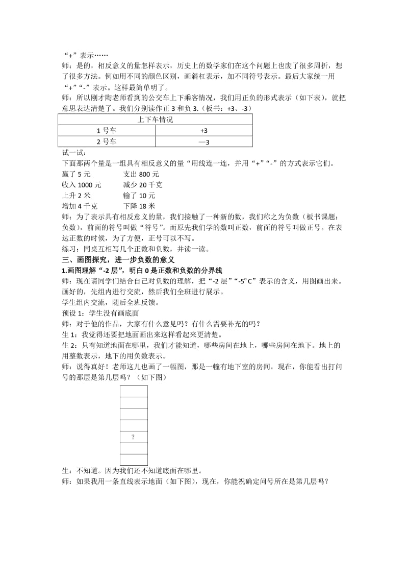 人教版六年级下册《负数的认识》教案_第2页