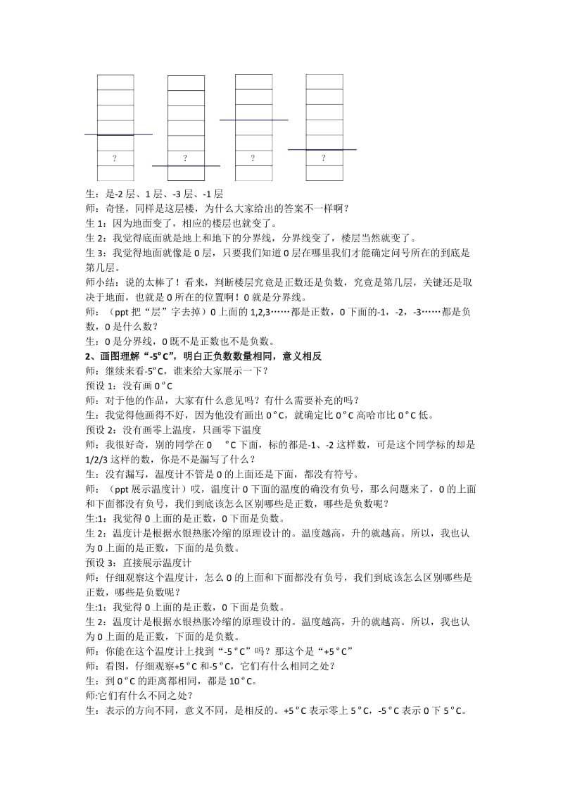 人教版六年级下册《负数的认识》教案_第3页