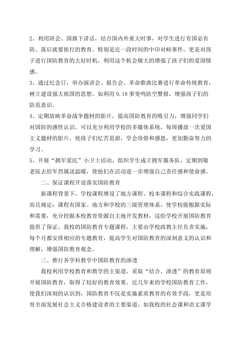 国防教育活动总结_第2页