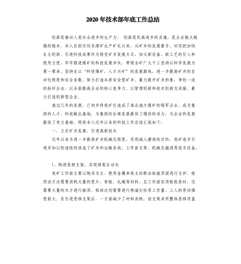 2020年技术部年底工作总结.docx_第1页