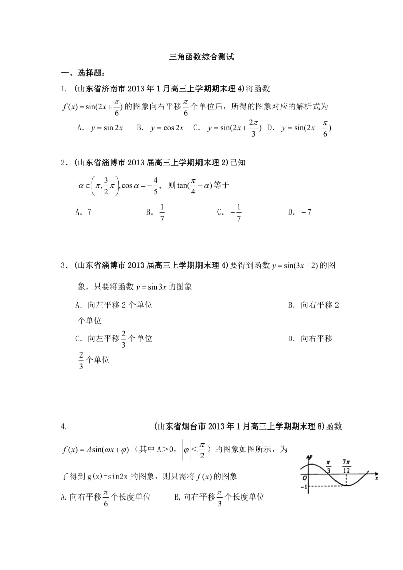 三角函数复习_第1页