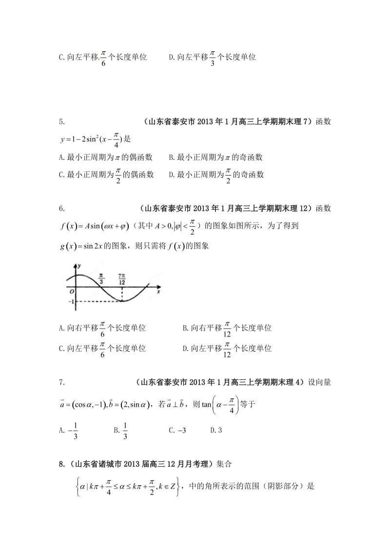 三角函数复习_第2页