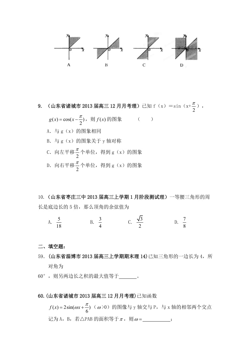 三角函数复习_第3页