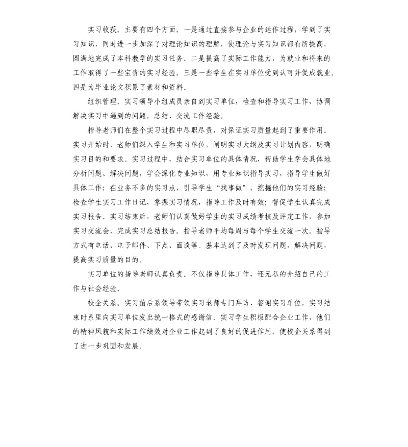 2020年大学毕业生实习报告.docx_第3页