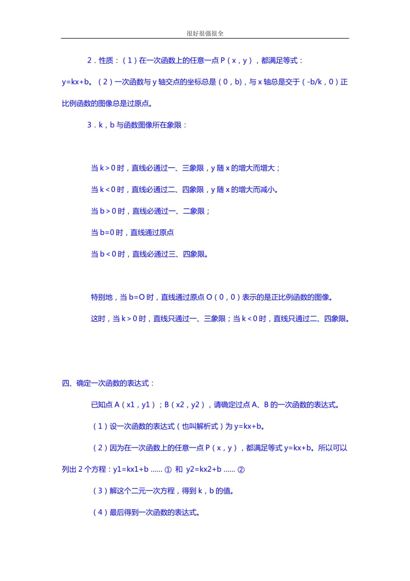 高一数学函数一二次函数知识点及测试题_第2页