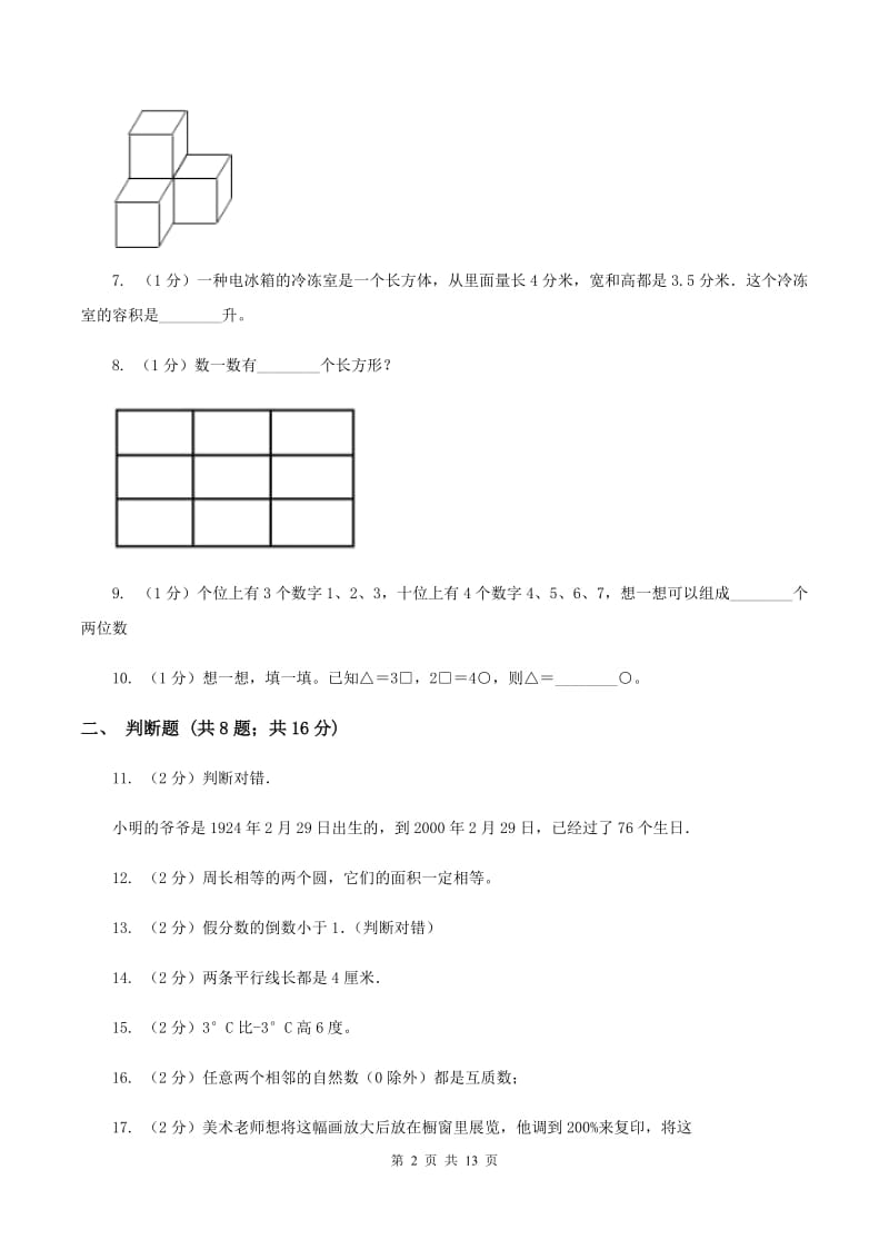 青岛版2020年小学数学毕业模拟考试模拟卷 1 D卷_第2页