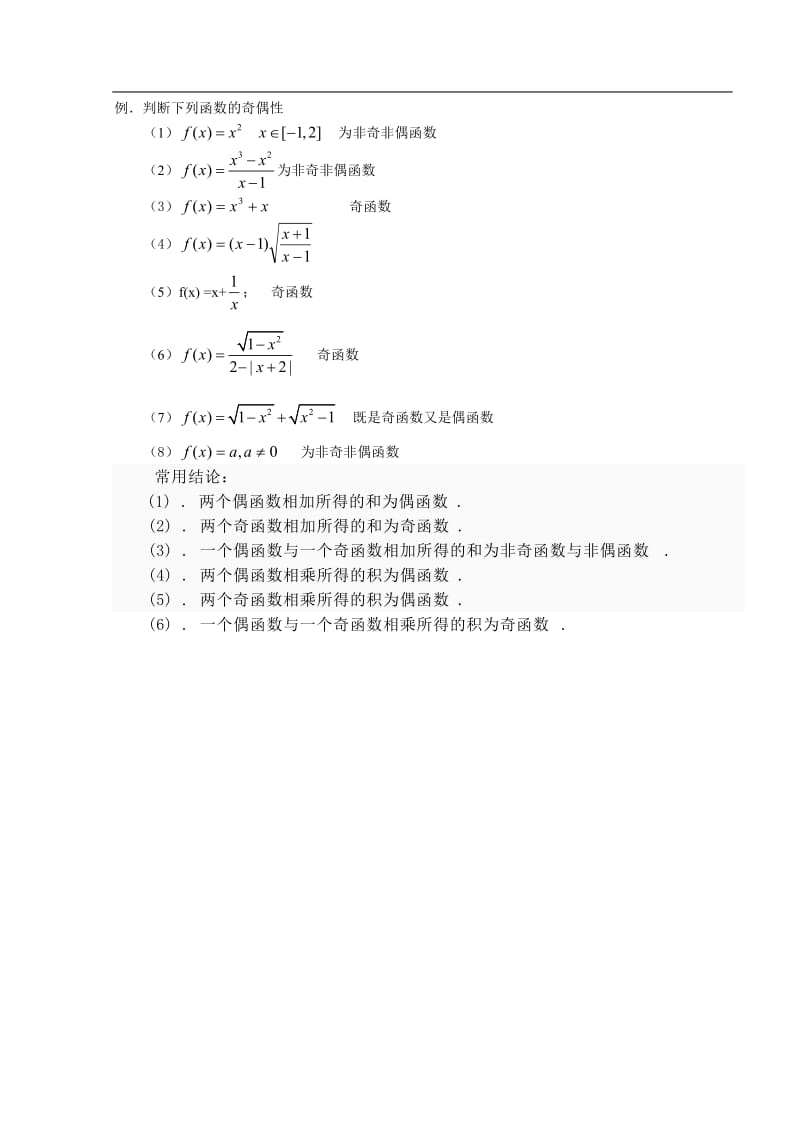 函数的奇偶性教案_第3页