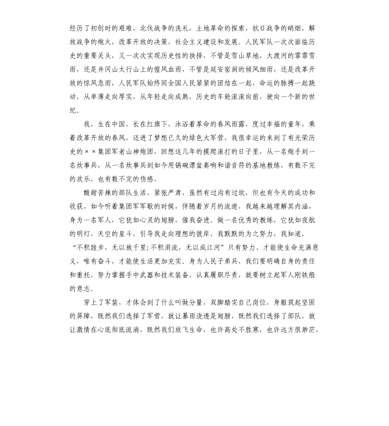 八一建军节的演讲稿.docx_第3页