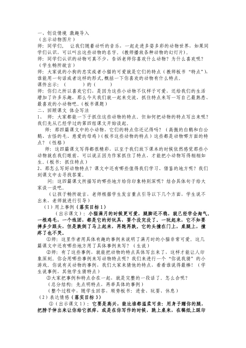 四年级语文上册习作四(写喜欢的小动物)教案_第2页