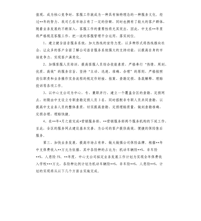 业务员月度工作计划范本.docx_第2页