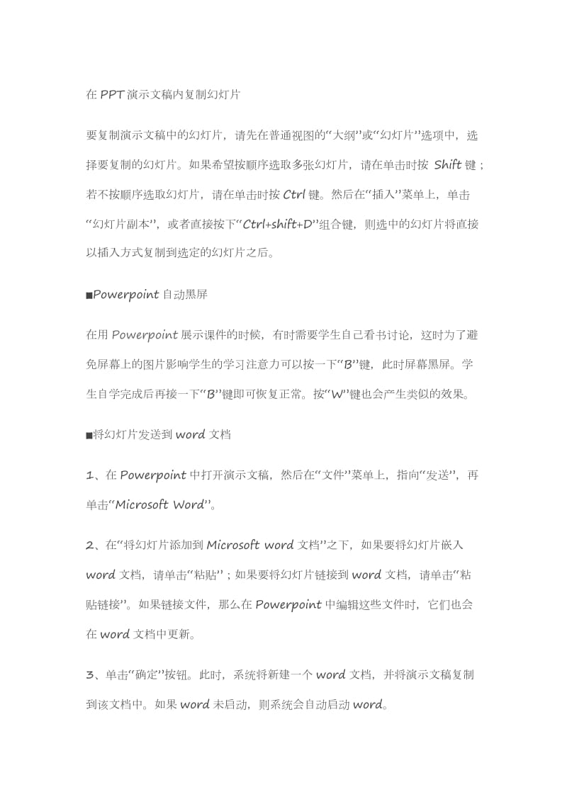 实用的ppt应用技巧_第1页