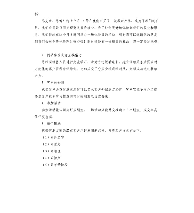 p2p业务员工作计划报告结尾.docx_第2页