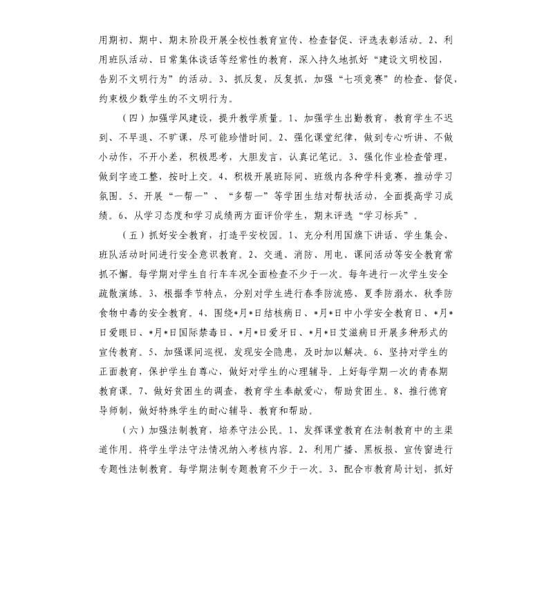 初中班主任德育工作计划2020.docx_第2页