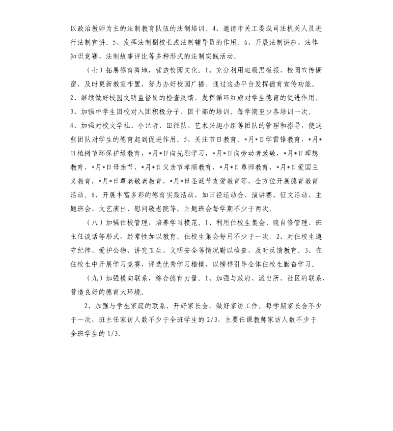 初中班主任德育工作计划2020.docx_第3页