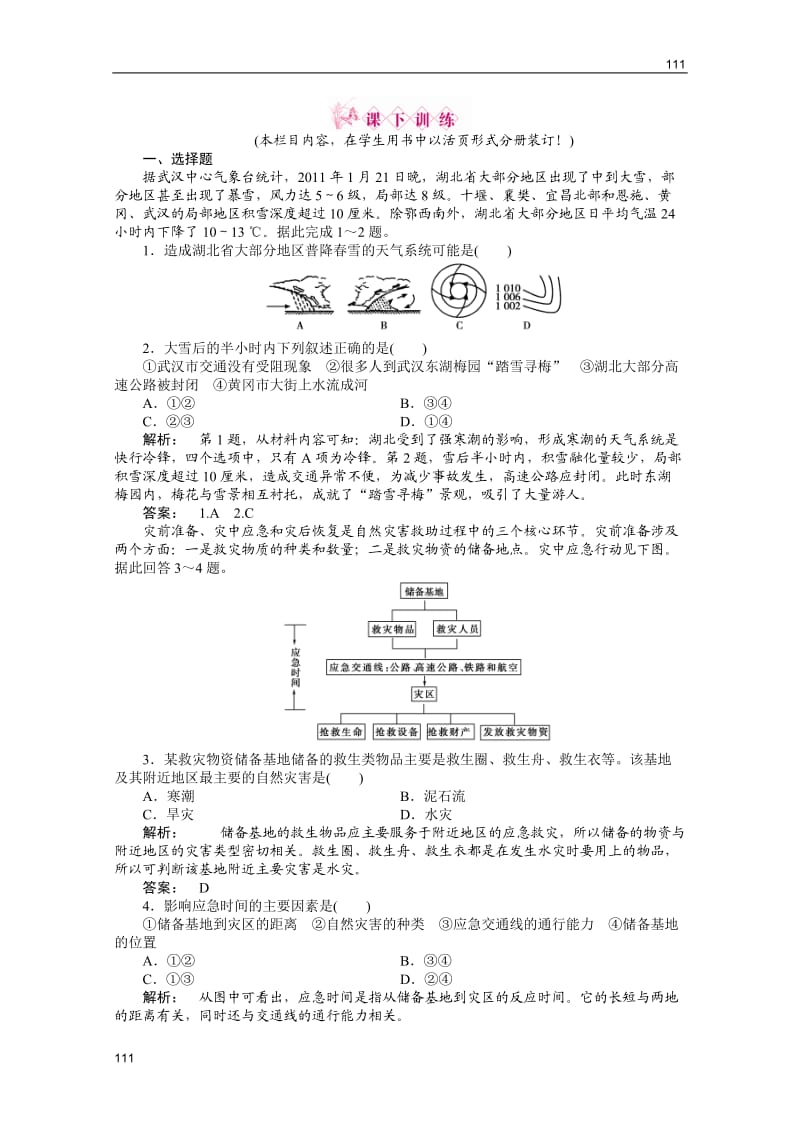 高一地理练习：4.3《寒潮》（中图版必修1）_第1页