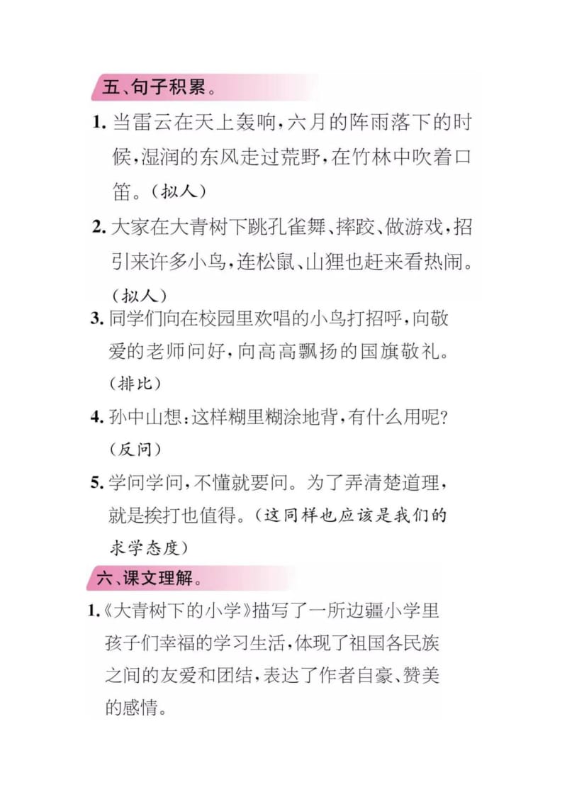 部编版三年级语文上册知识要点归纳盘点(1-8单元共32页)_第3页