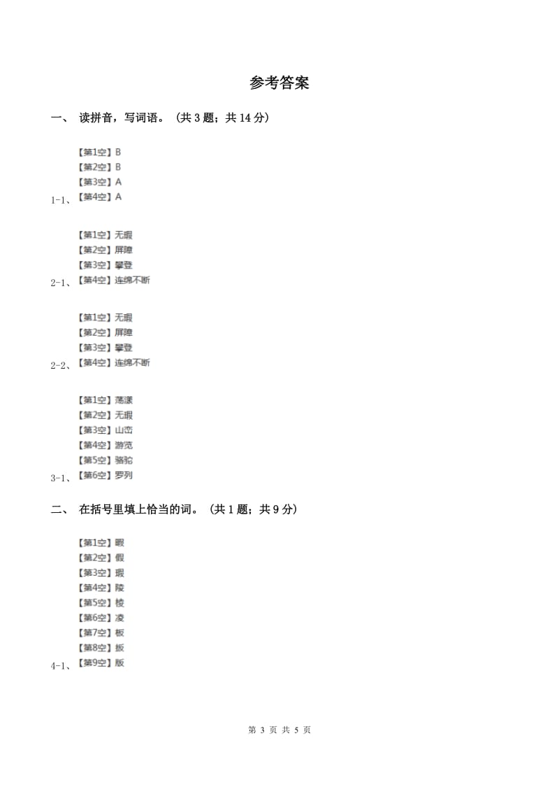 人教新课标（标准实验版）四年级下册 第2课 桂林山水 同步测试A卷_第3页