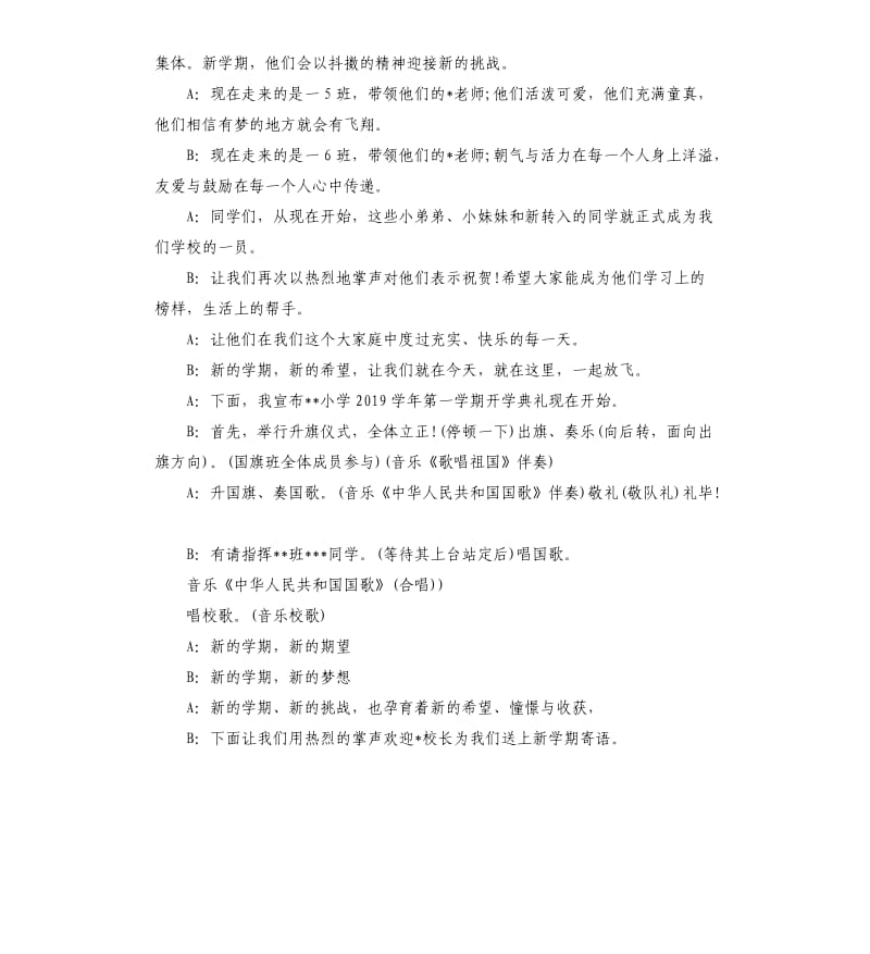 2020开学典礼主持词.docx_第2页