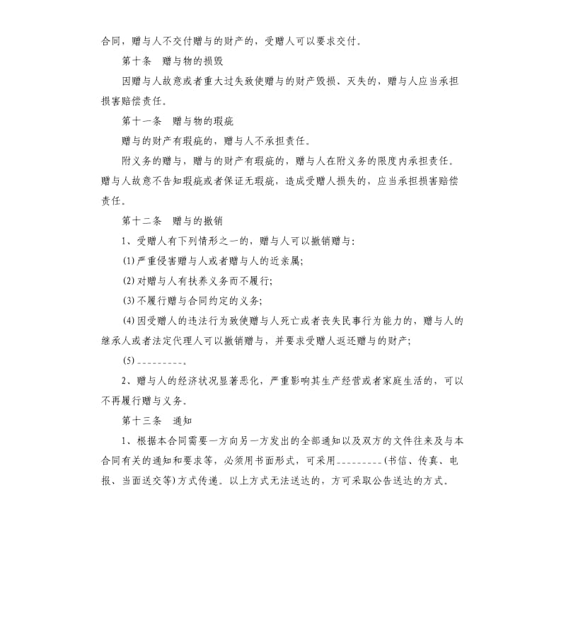 不动产赠与协议书格式模板.docx_第3页