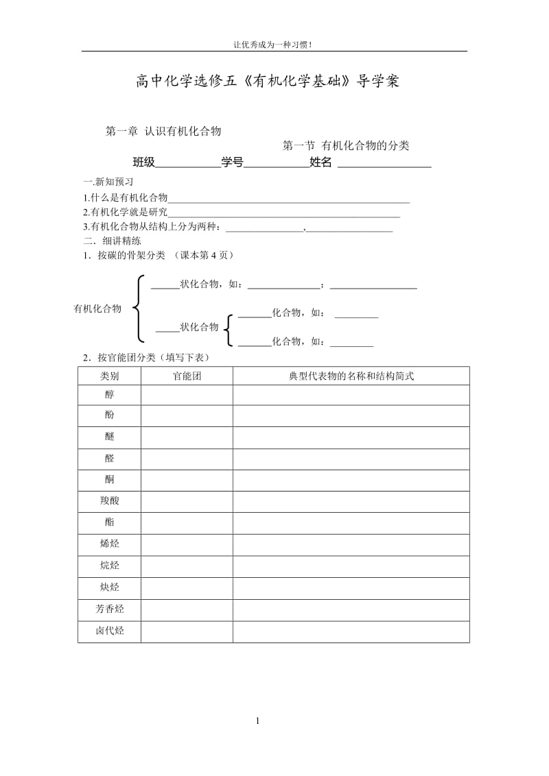 高中化学选修五全册-导学案与随堂练习_第1页