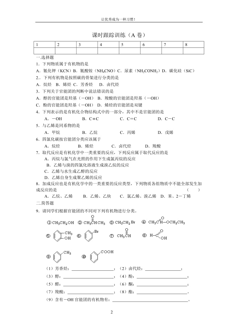 高中化学选修五全册-导学案与随堂练习_第2页