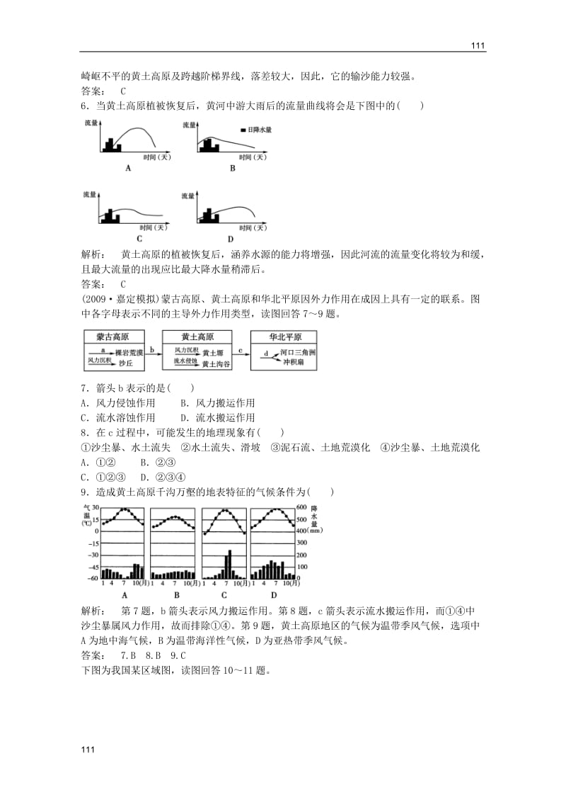 高中地理 第2章 第一节 中国黄土高原水土流失的治理 智能演练同步导学 中图版必修3_第2页