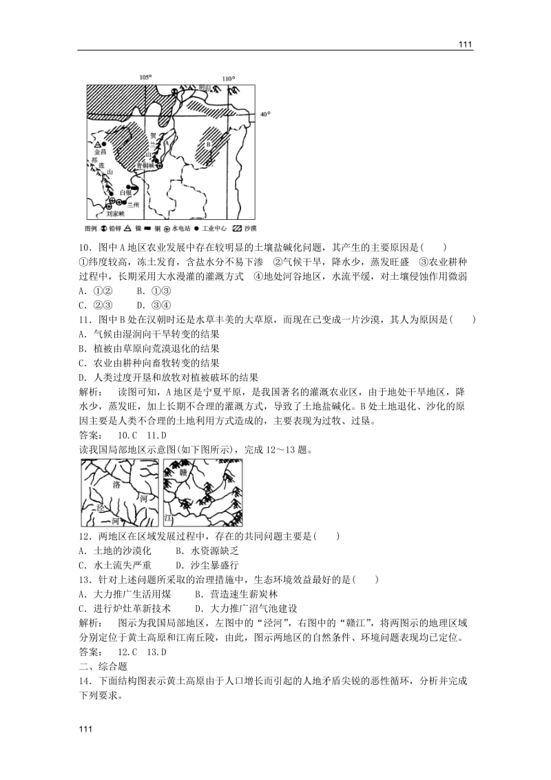 高中地理 第2章 第一节 中国黄土高原水土流失的治理 智能演练同步导学 中图版必修3_第3页