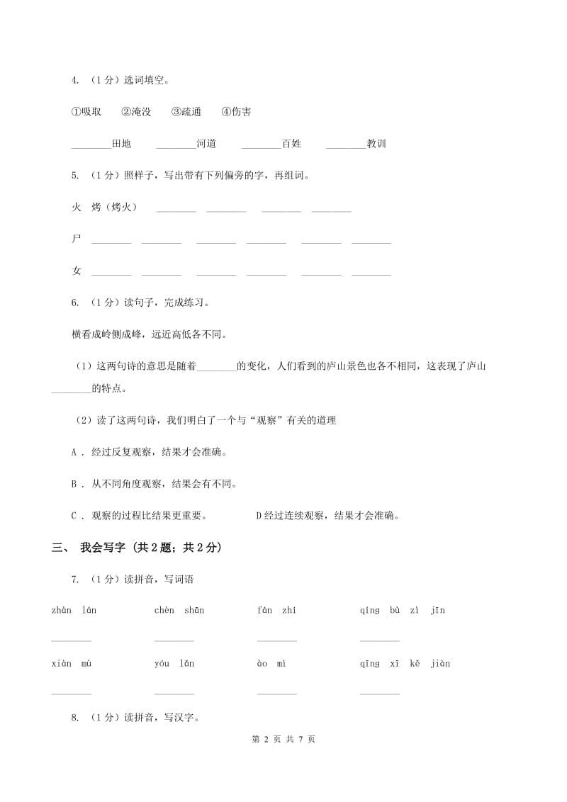 人教版2019-2020学年度一年级上学期语文期末检测题D卷_第2页