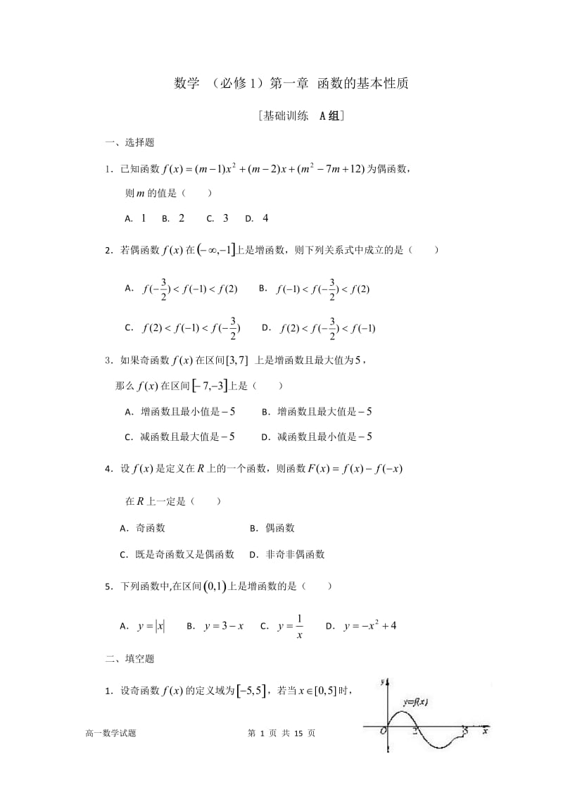 函数的基本性质_第1页