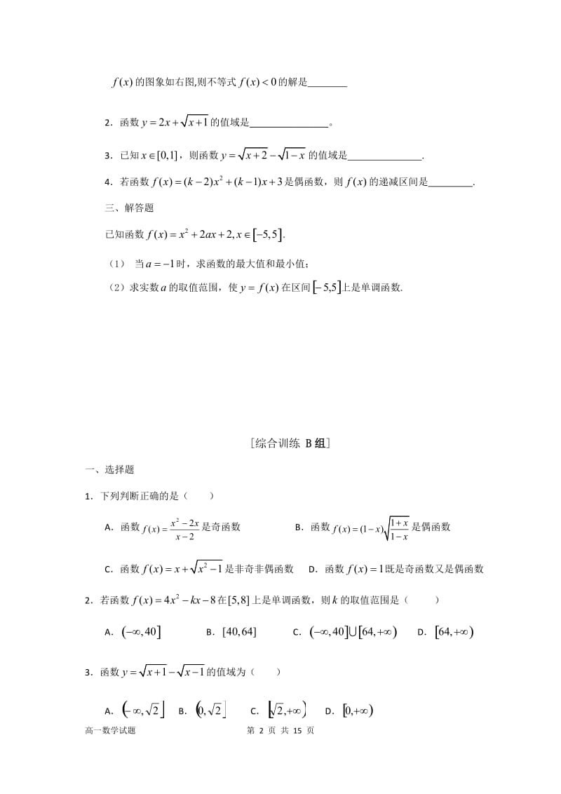 函数的基本性质_第2页