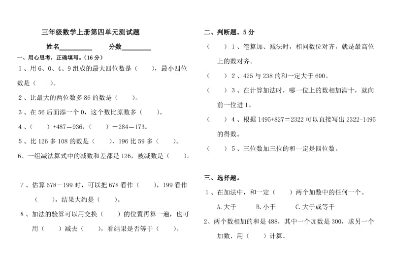 三年级上册数学第四单元测试题_第1页