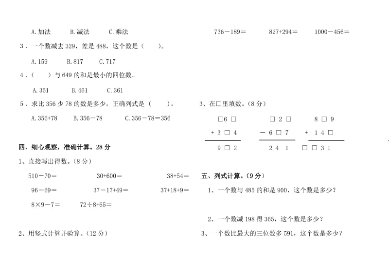 三年级上册数学第四单元测试题_第2页