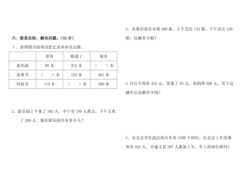 三年级上册数学第四单元测试题_第3页