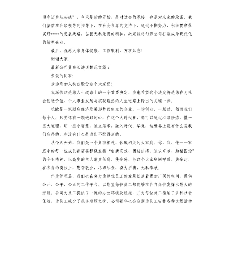 公司董事长讲话稿.docx_第2页