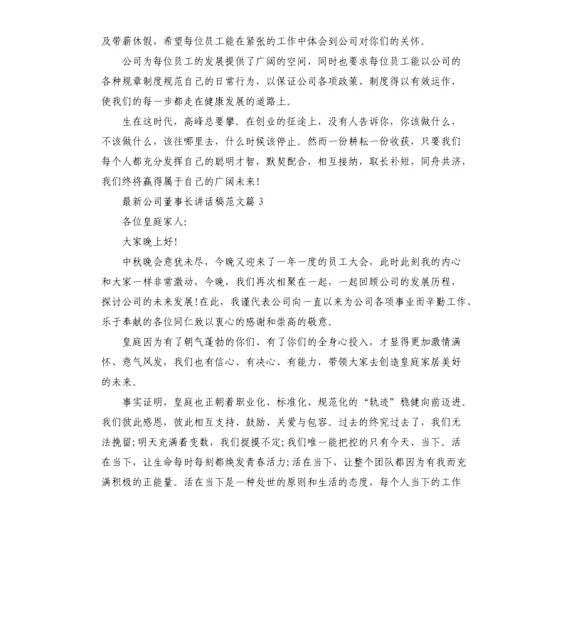 公司董事长讲话稿.docx_第3页