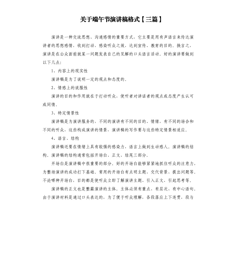 关于端午节演讲稿格式三篇.docx_第1页