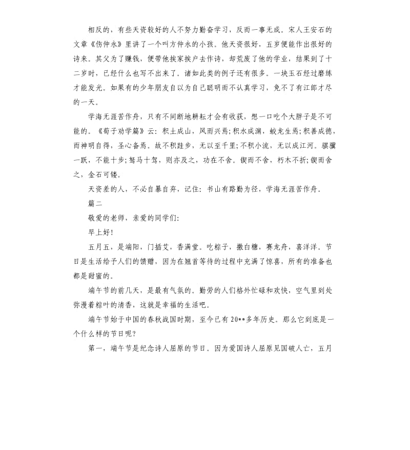 关于端午节演讲稿格式三篇.docx_第3页