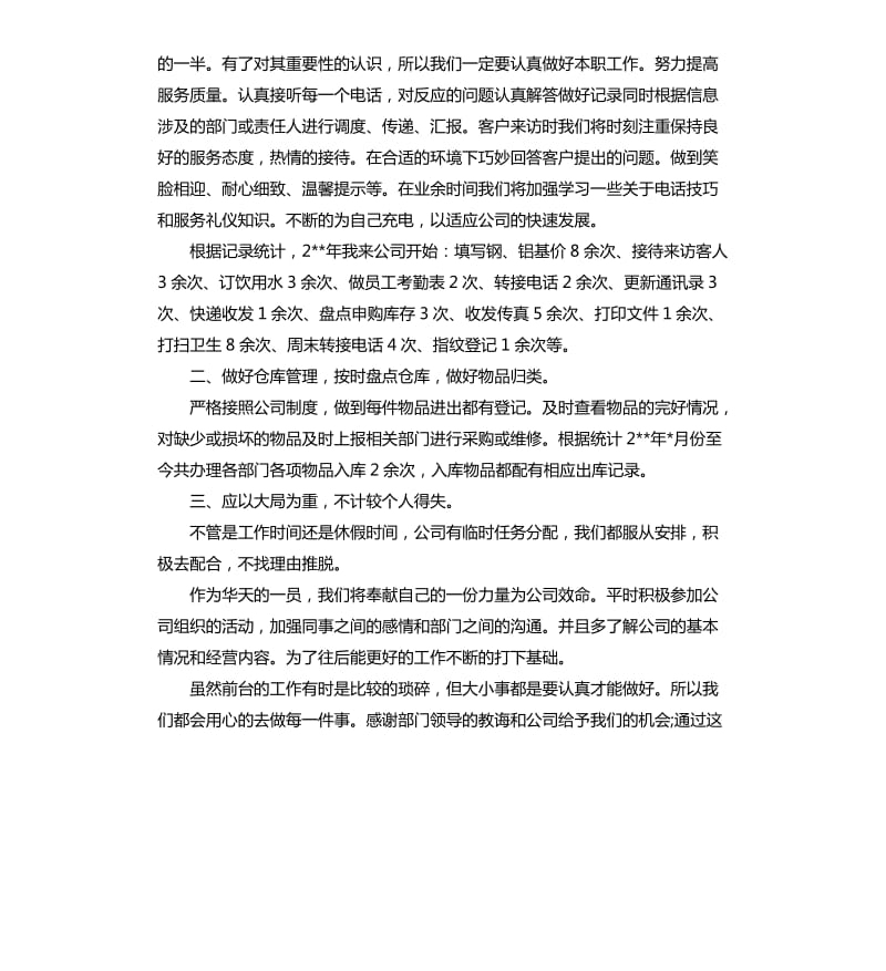 前台人员个人工作总结.docx_第3页