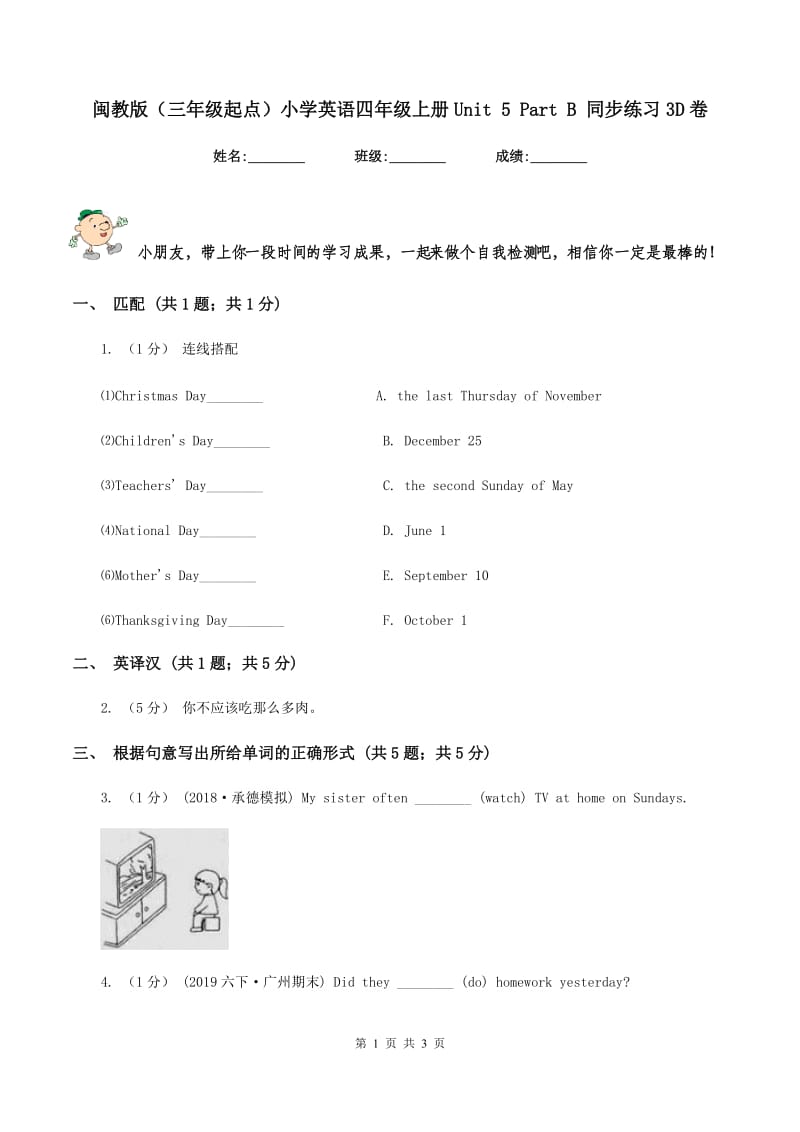 闽教版（三年级起点）小学英语四年级上册Unit 5 Part B 同步练习3D卷_第1页